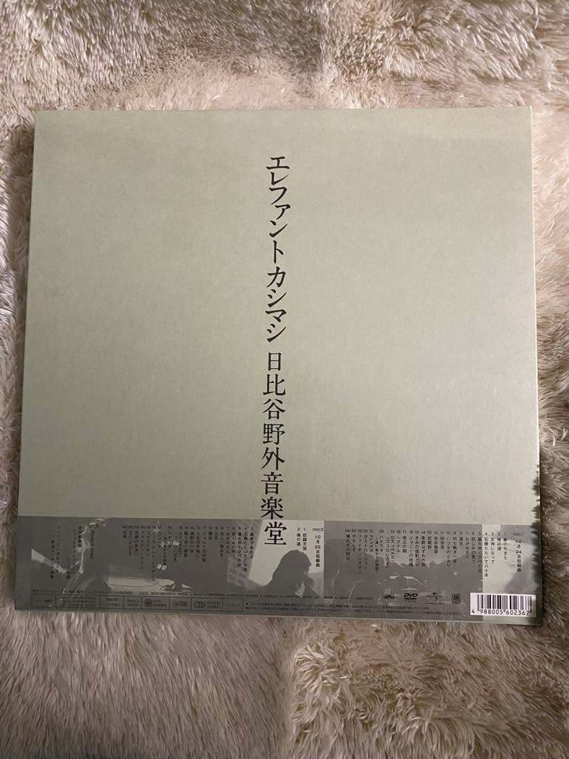 エレファントカシマシ/2009年10月24,25日 日比谷野外音楽堂〈完全限定…