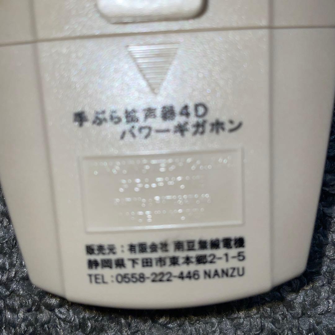 手ぶら　拡声器　 GIGAPHONE NZ-610-D 南豆無線　パワギガ