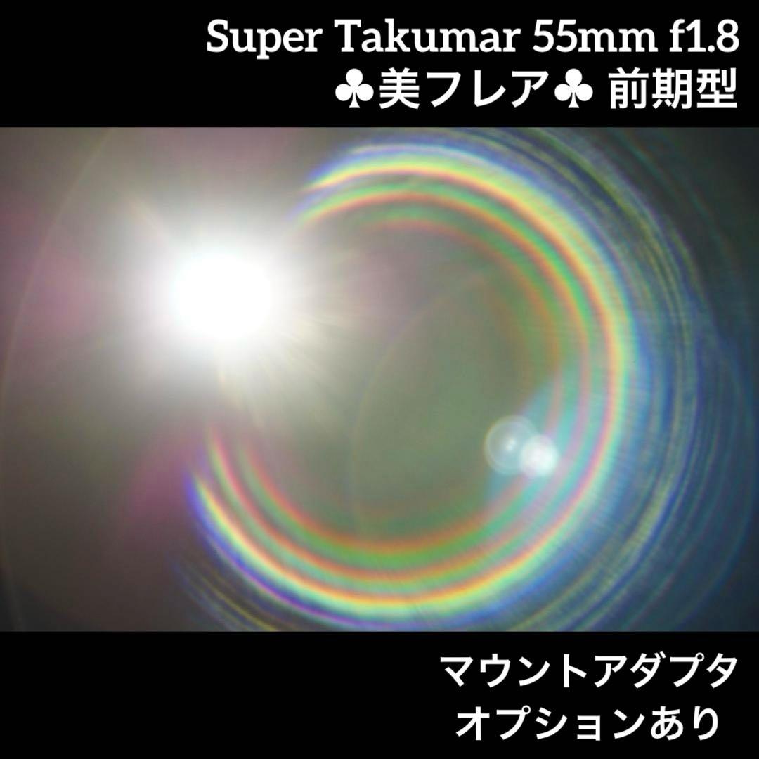 PENTAX Super Takumar 55mm f1.8 前期型 31904