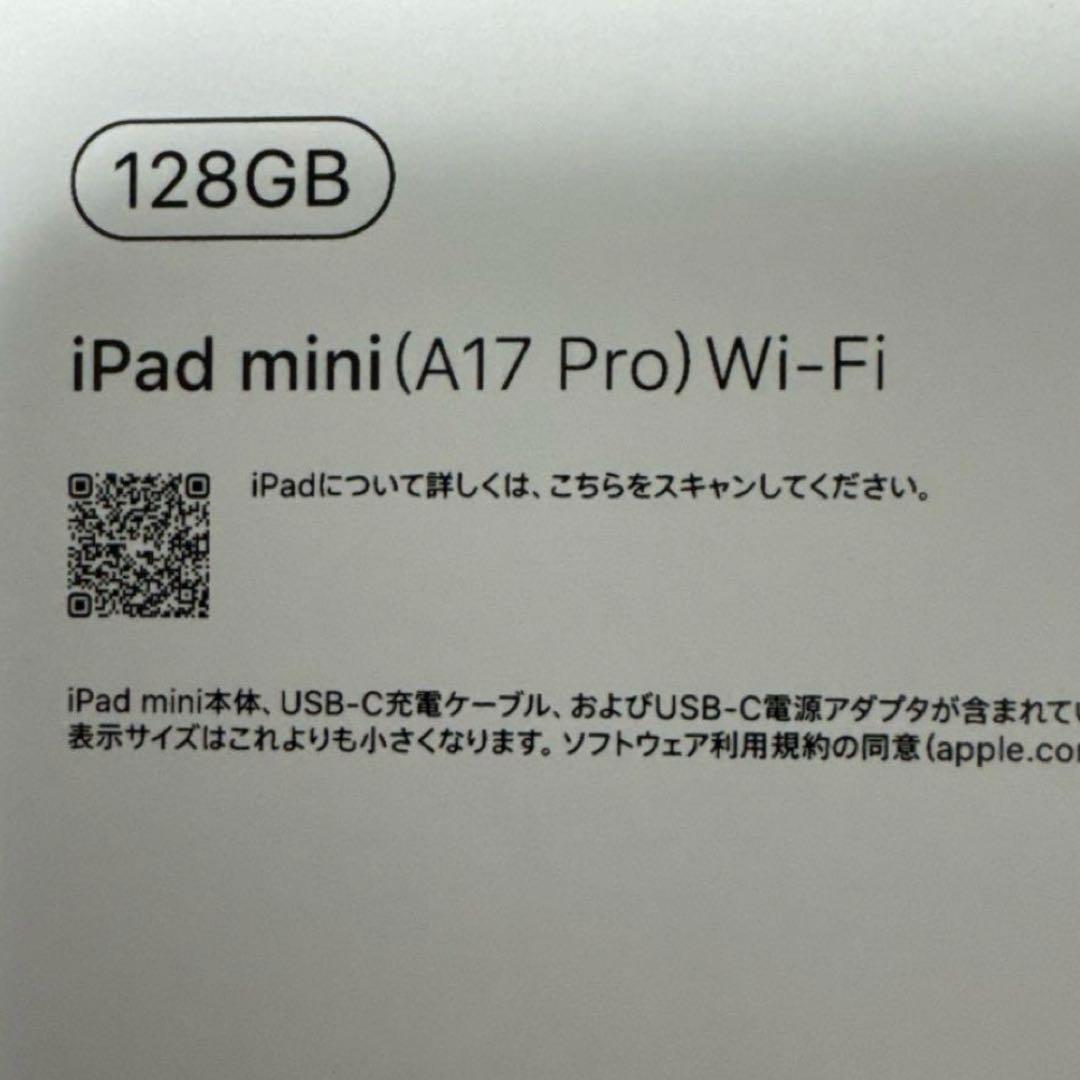 新品未開封 iPad mini 第7世代 Wi-Fi 128GB スペースグレー