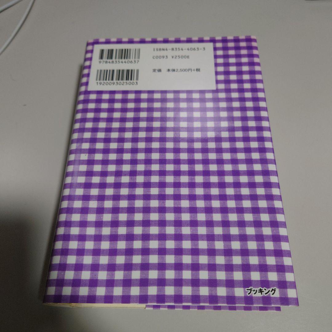 【初版！新装版第一刷発行・美品】小説キャンディ・キャンディ