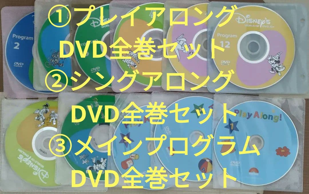 Disney 英語システム お得 DVD 19枚セット