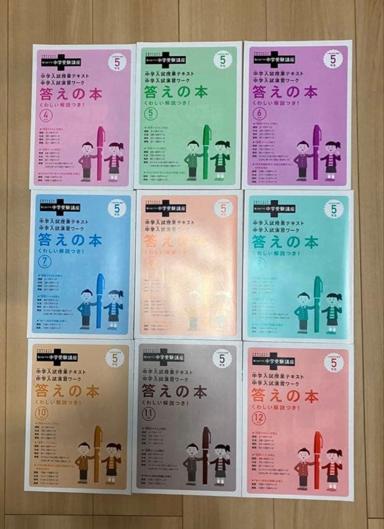 ベネッセ　進研ゼミ　中学受験講座5年生　テキスト&演習ワーク４月〜12月