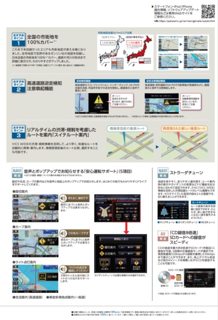 美品スズキ純正8型 PanasonicCN-RZ865ZA最新2026年度版地図