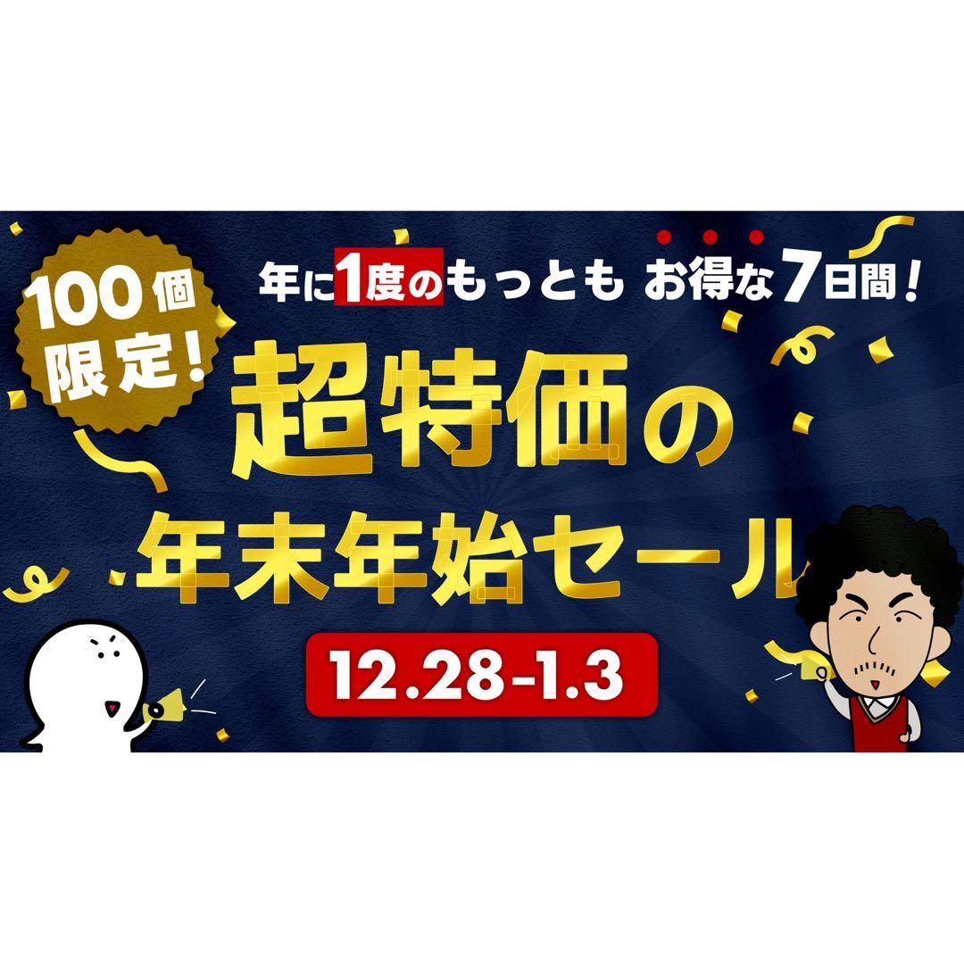 年末年始セール【梅】早い者勝ち！最後の一個！
