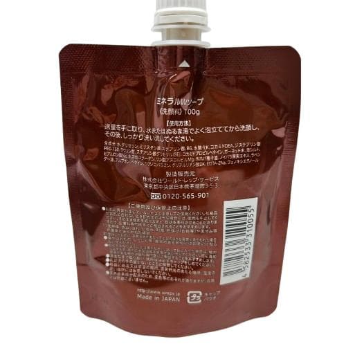 ワールドレップサービス ミネラルエマルジョン６点セット