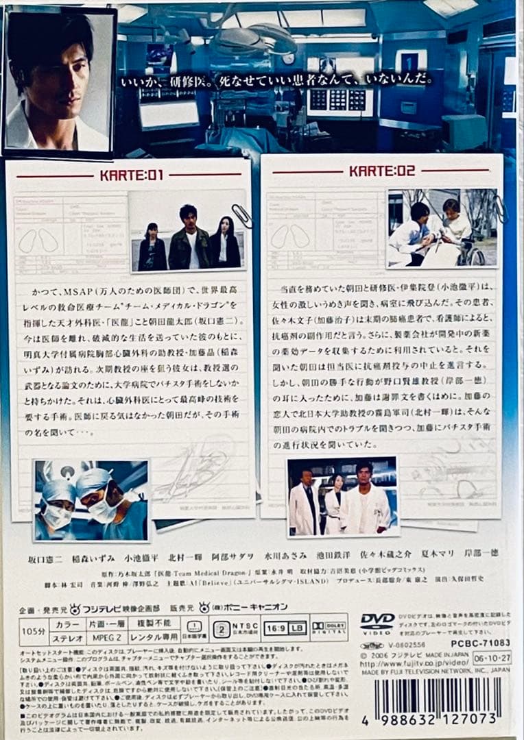 医龍　第１シリーズ〜第４シリーズ　【全23巻】　DVD 全巻完結セット