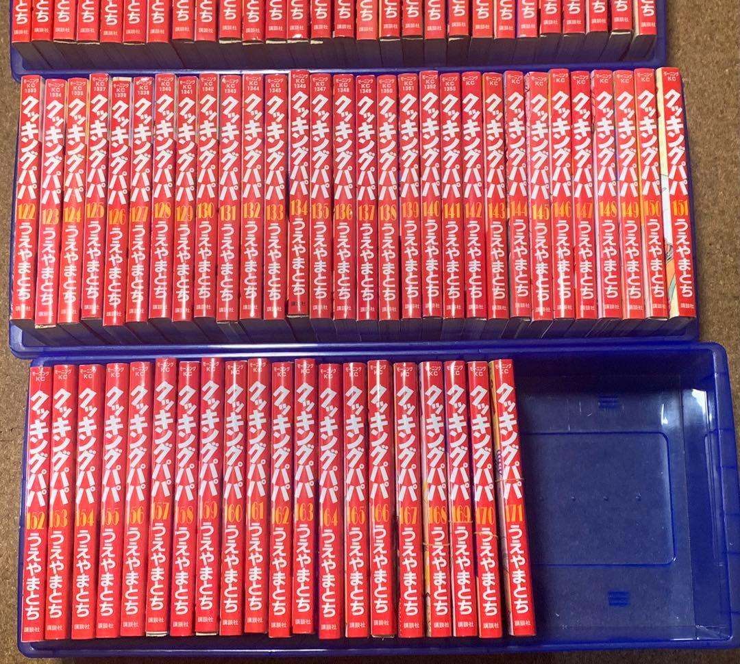 【裁断済】クッキングパパ　1〜175巻　最新刊まで　2／2