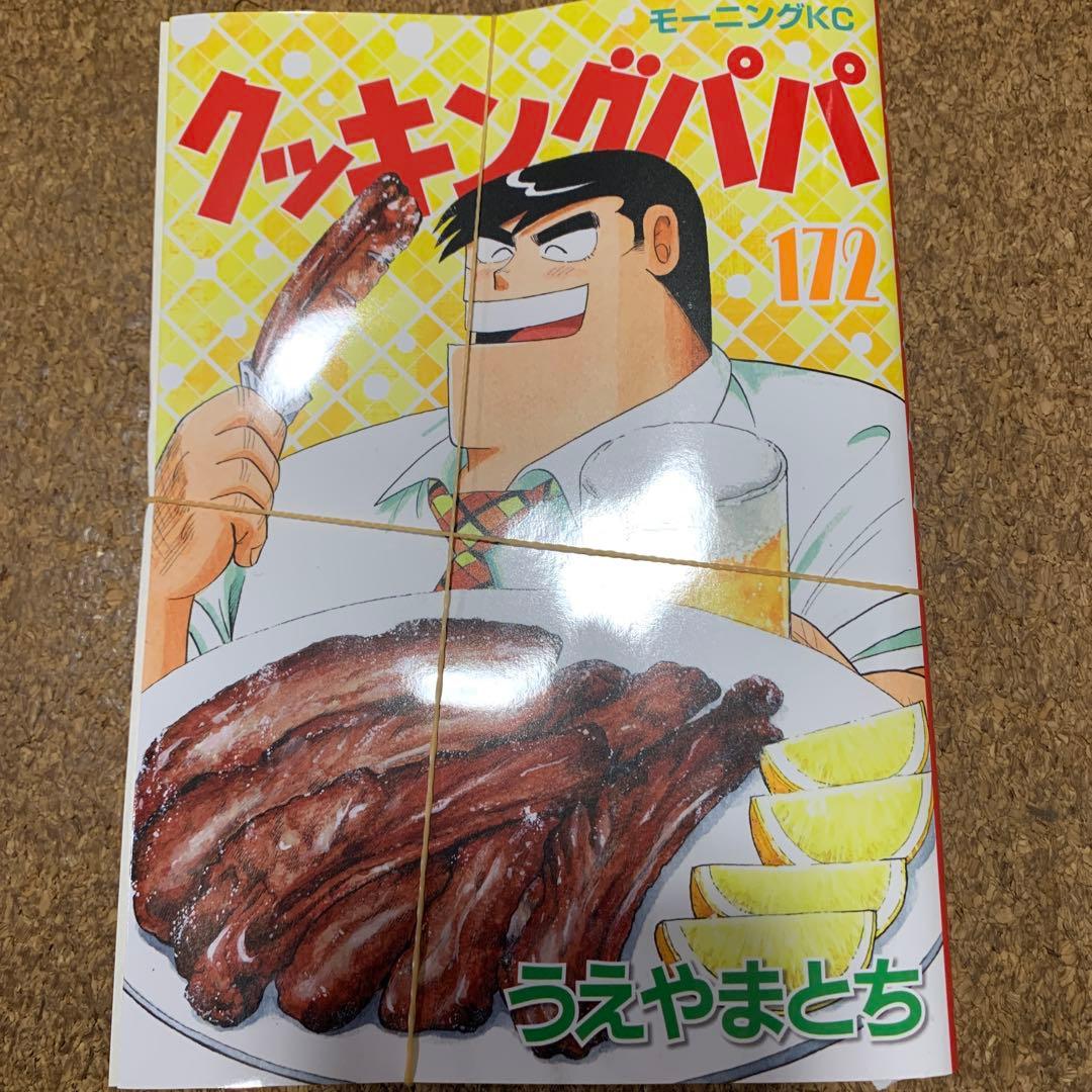 【裁断済】クッキングパパ　1〜175巻　最新刊まで　2／2