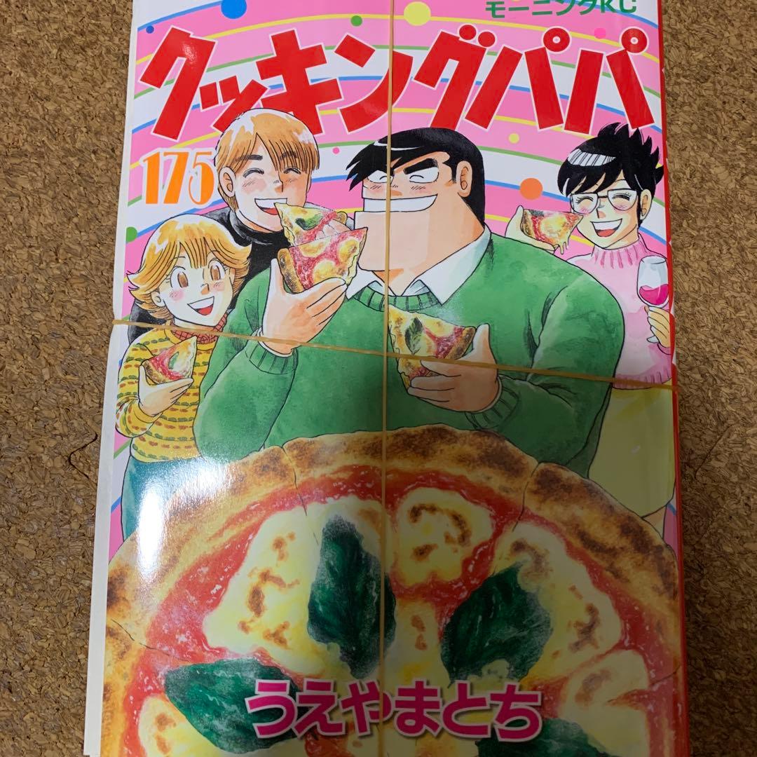 【裁断済】クッキングパパ　1〜175巻　最新刊まで　2／2