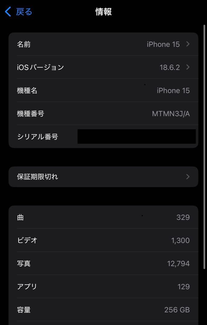 は*る様 iPhone15 256GB ブラック SIMフリー [MTMN3J/
