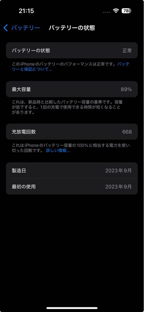 は*る様 iPhone15 256GB ブラック SIMフリー [MTMN3J/