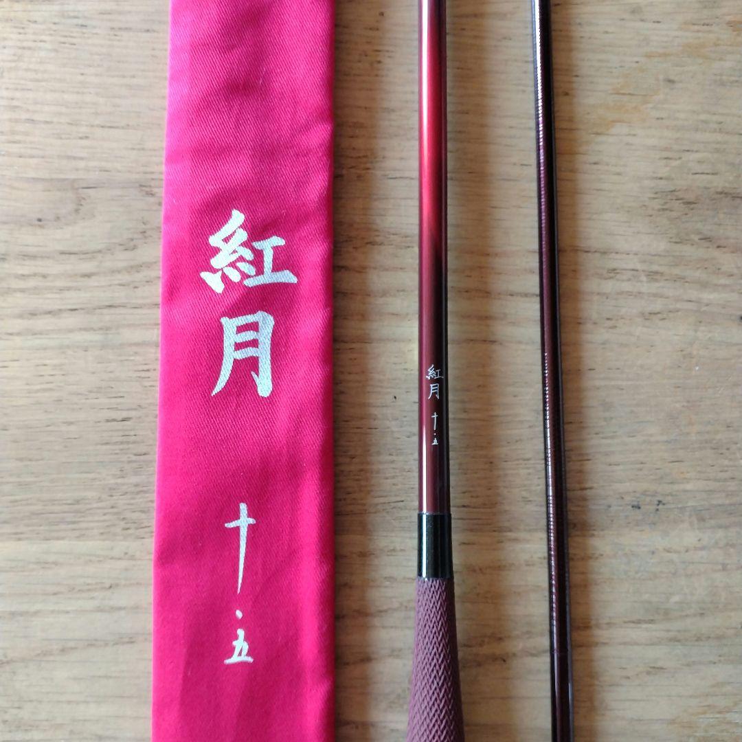 シマノ　SHIMANO　 紅月　10.5尺
