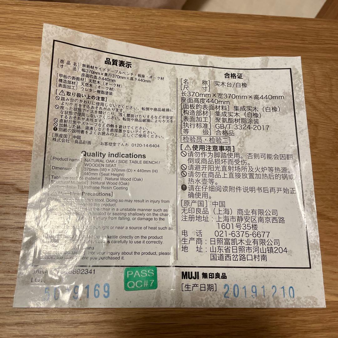 無印良品 サイドテーブルベンチ