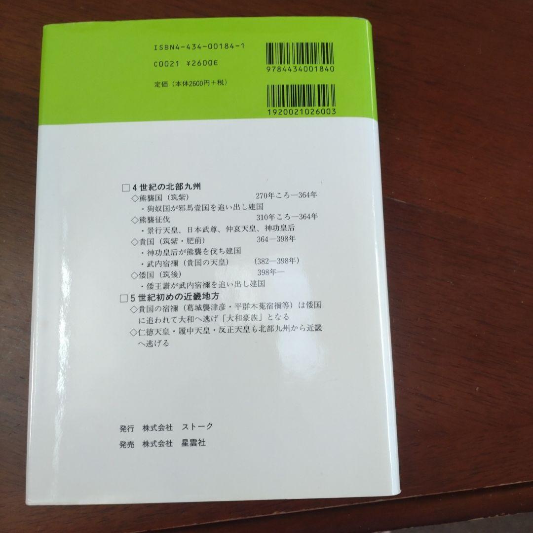 四世紀の北部九州と近畿