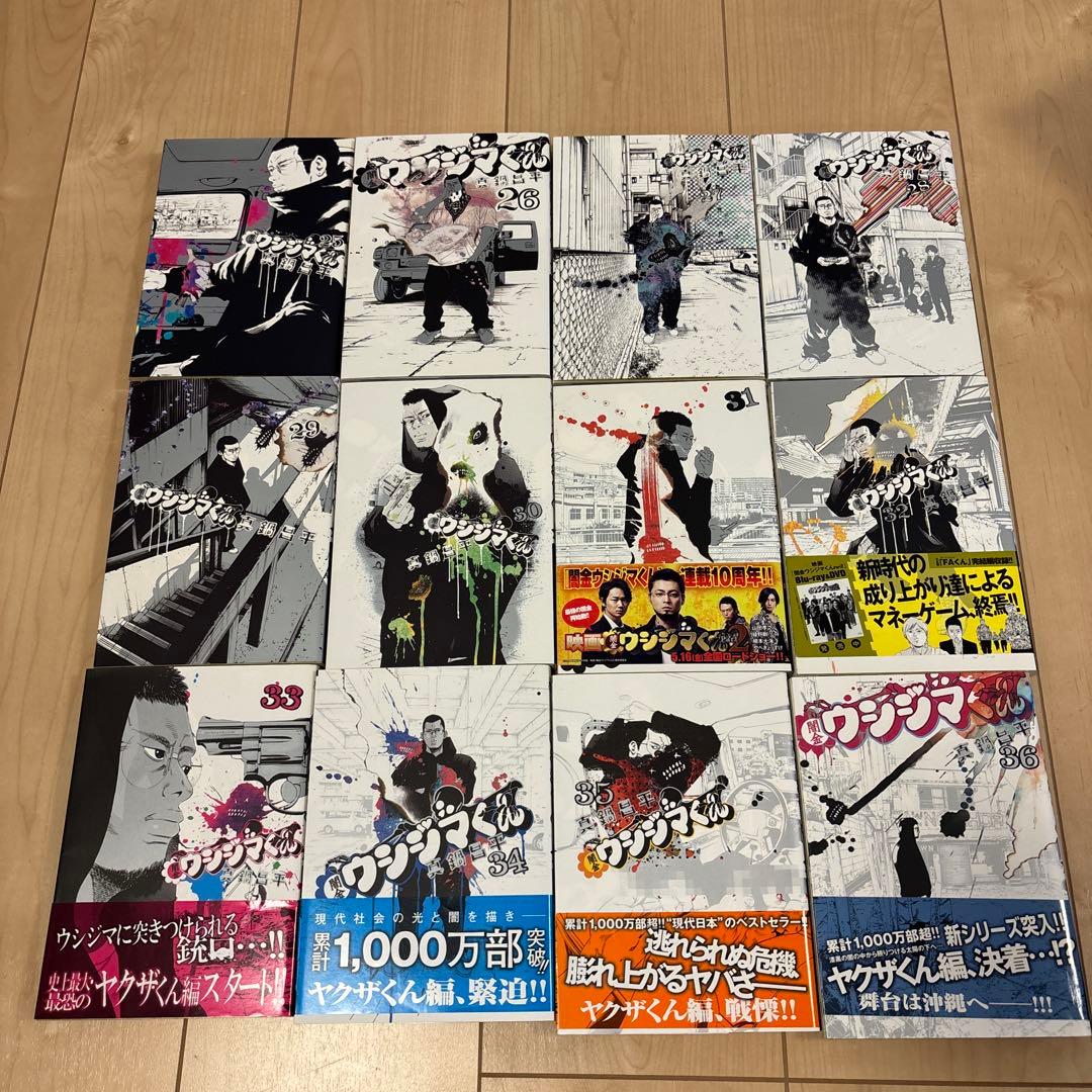 ウシジマくん　全巻46巻