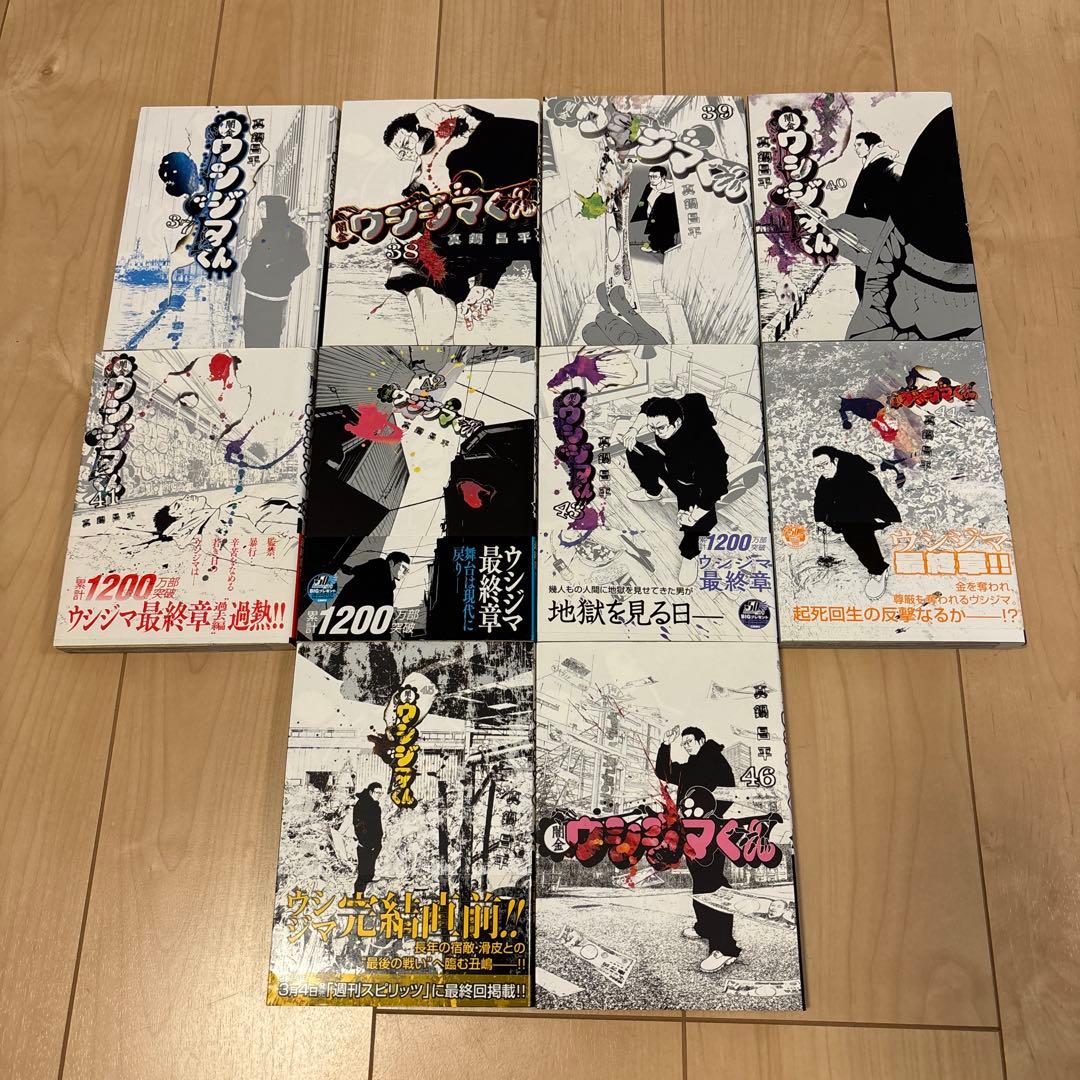 ウシジマくん　全巻46巻