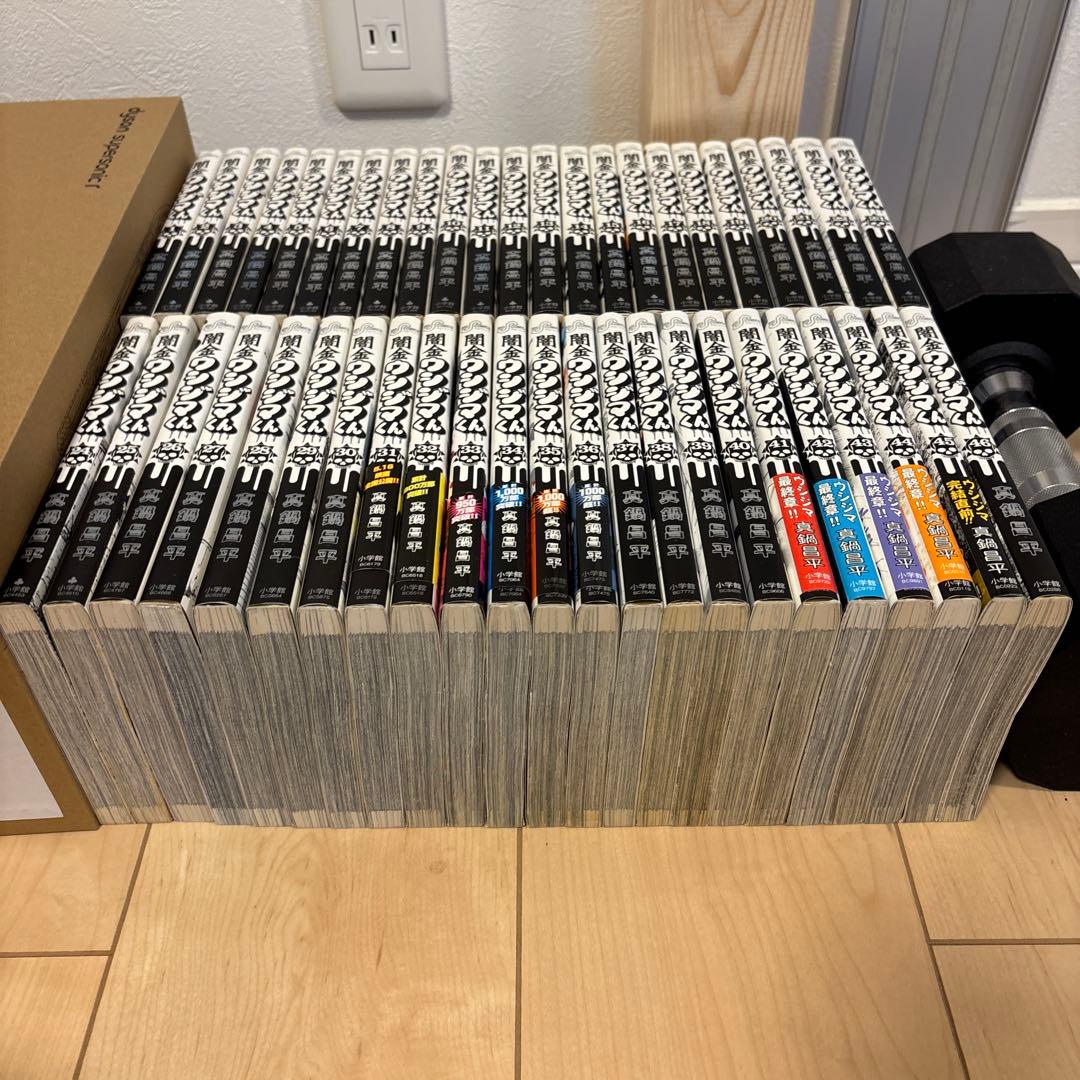 ウシジマくん　全巻46巻