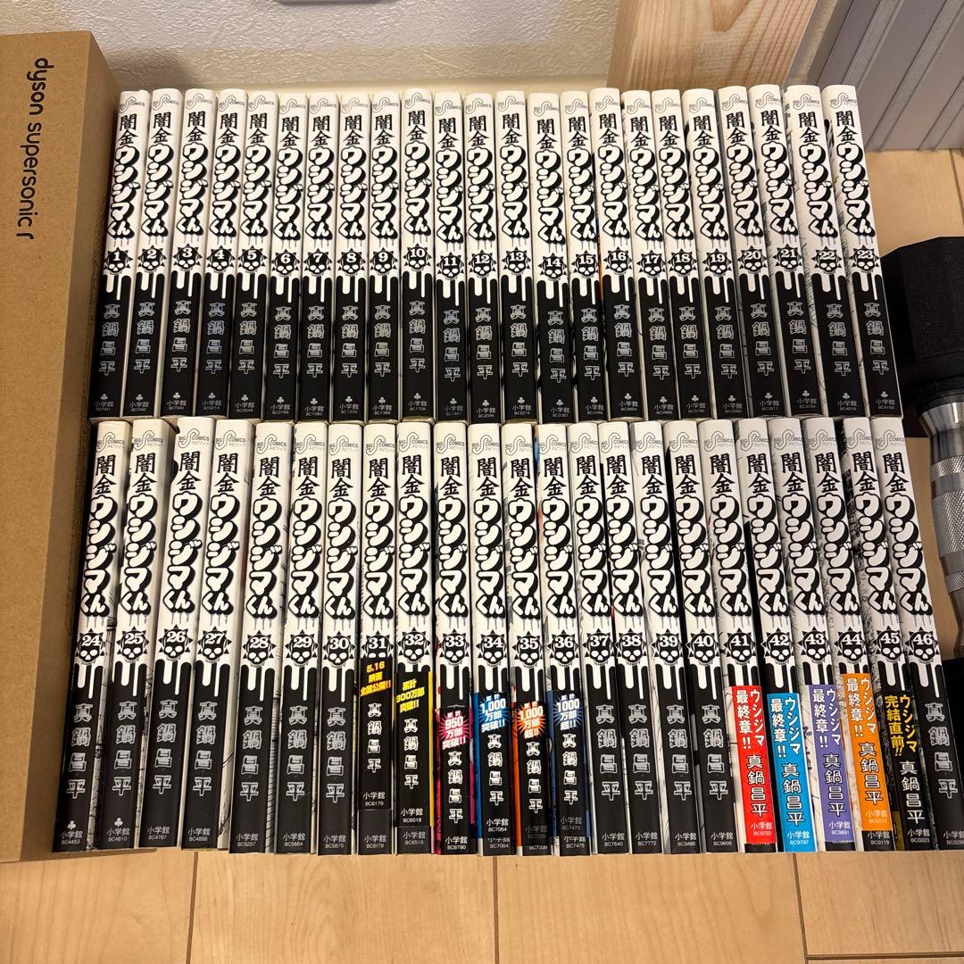 ウシジマくん　全巻46巻