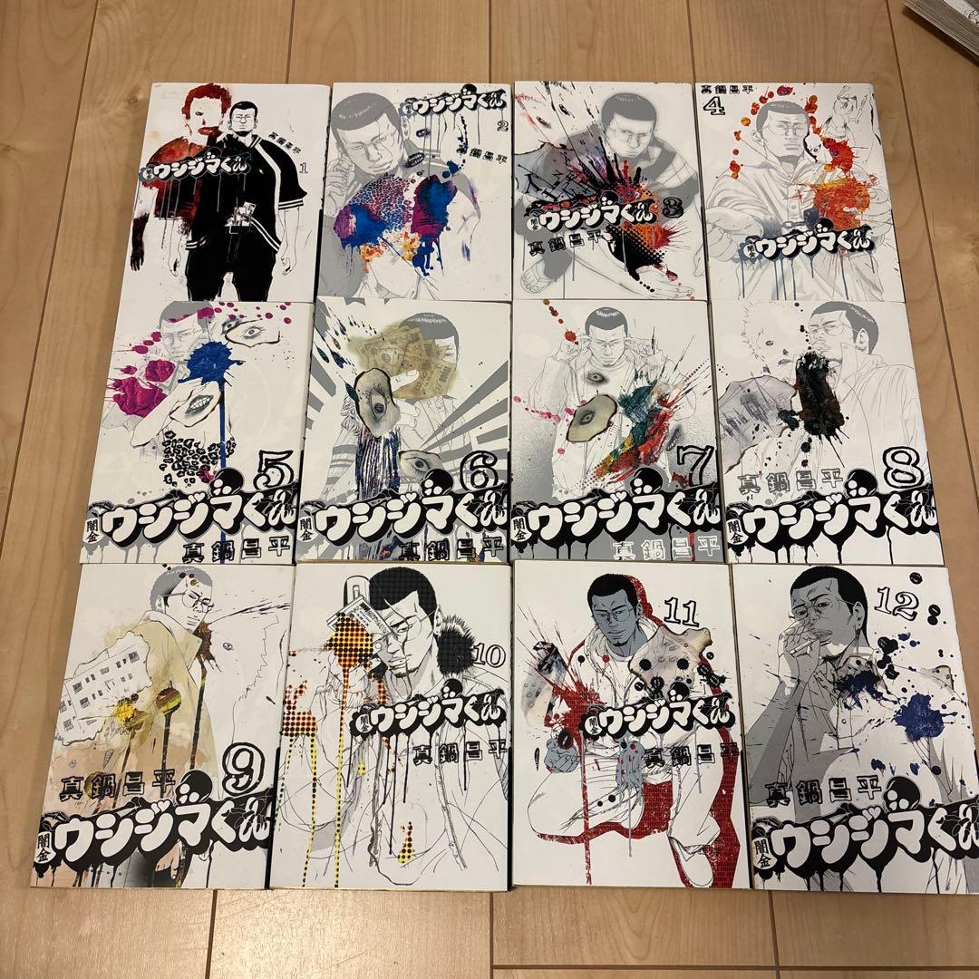 ウシジマくん　全巻46巻