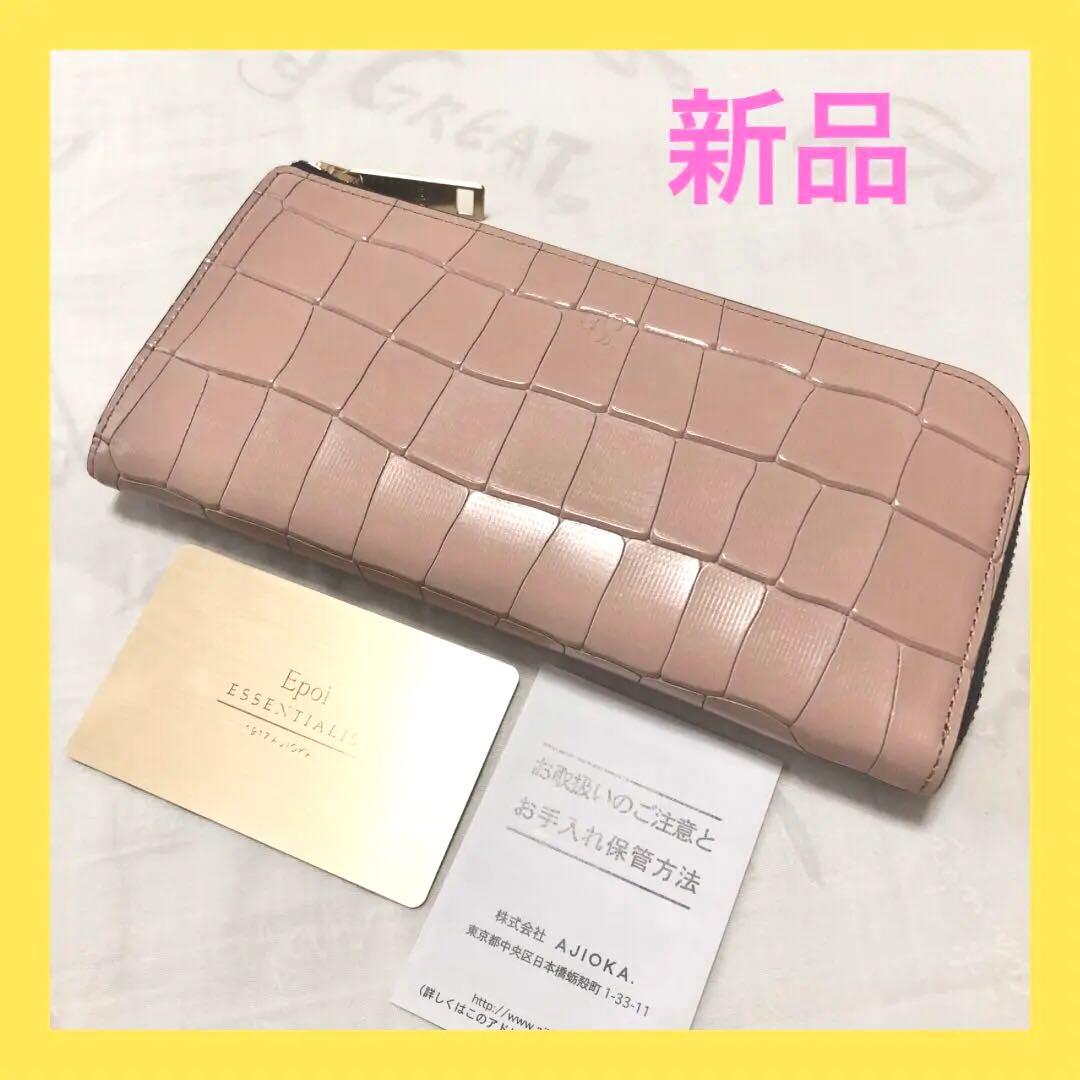 【未使用☆】エポイ Tile タイル Lファスナー 長財布 ピンク クロコ