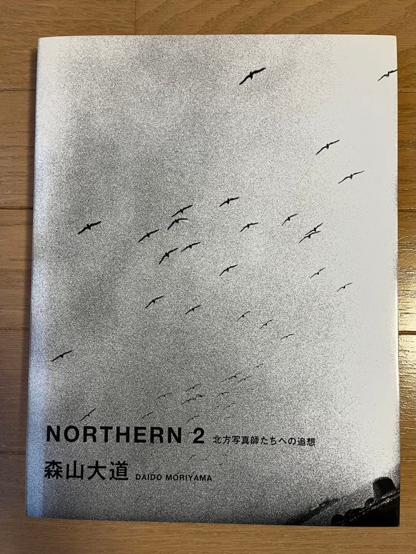 森山大道　NORTHERN 2　北方写真師たちへの追想
