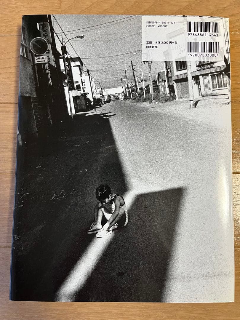 森山大道　NORTHERN 2　北方写真師たちへの追想