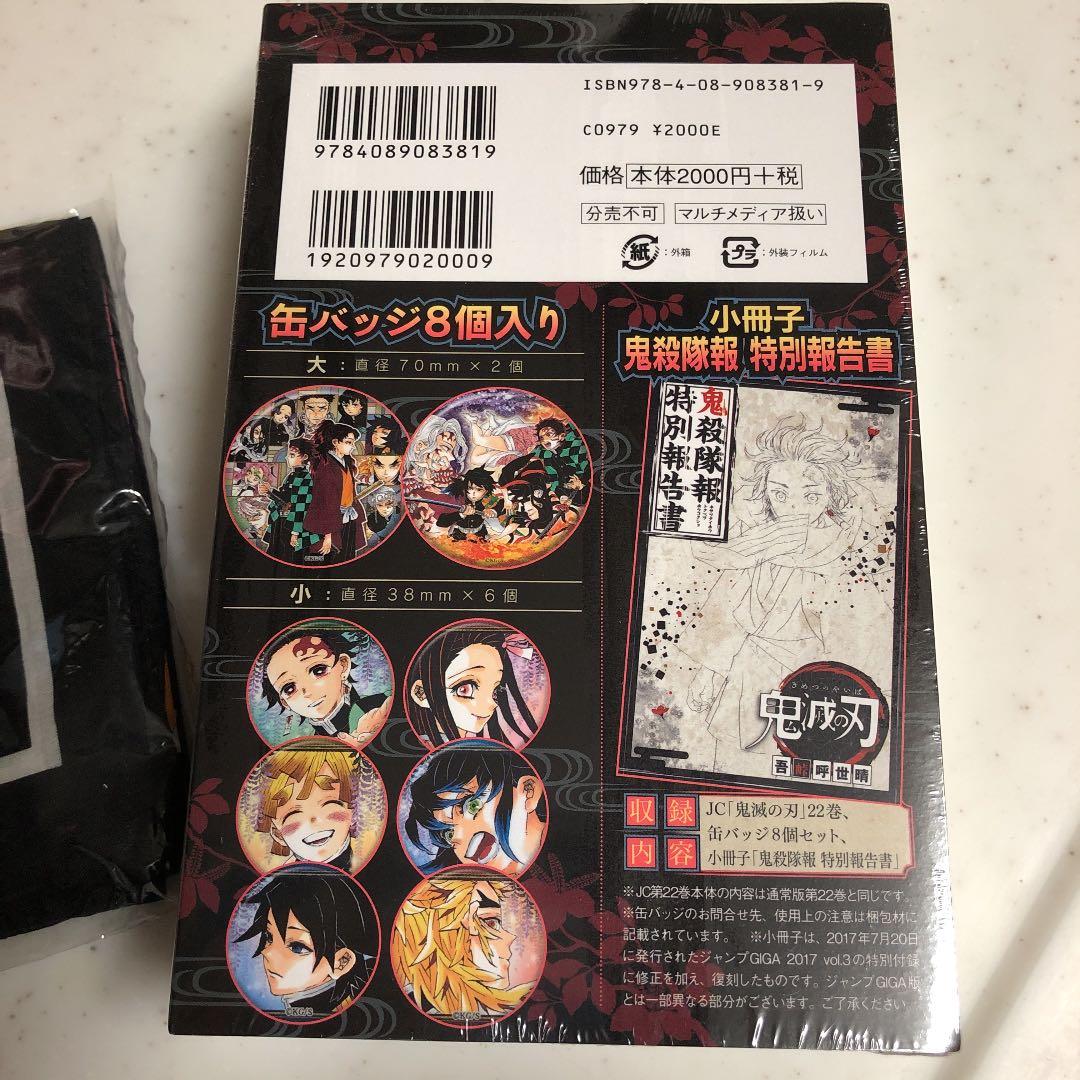 鬼滅の刃　20巻〜23巻　シュリンク付き