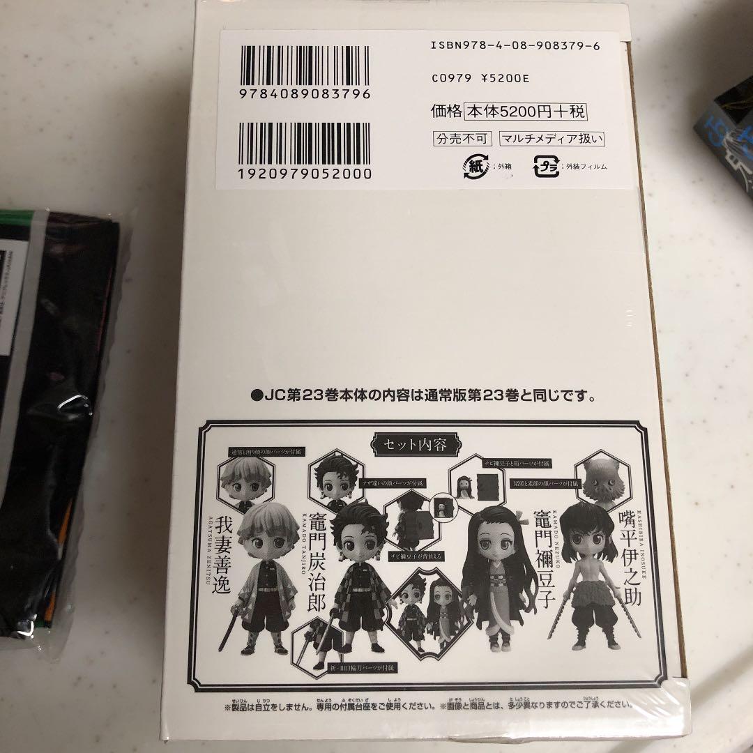 鬼滅の刃　20巻〜23巻　シュリンク付き