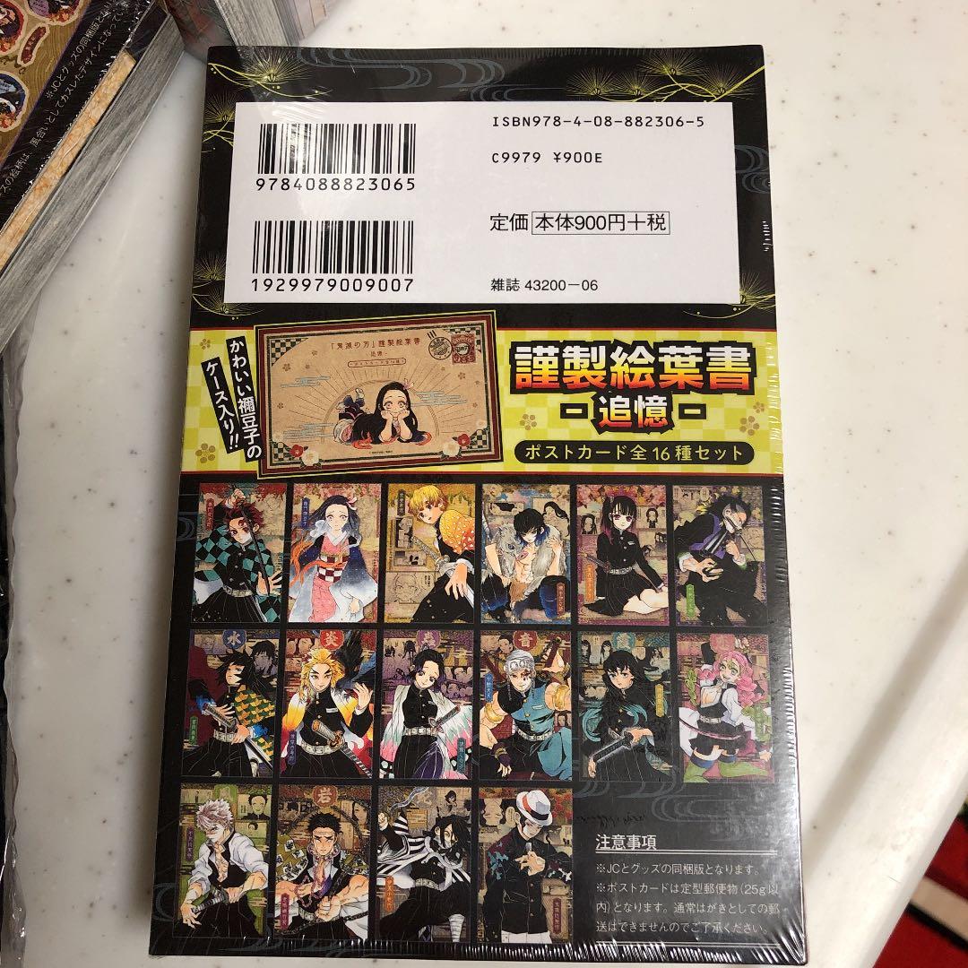 鬼滅の刃　20巻〜23巻　シュリンク付き