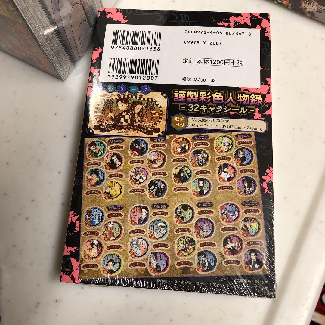 鬼滅の刃　20巻〜23巻　シュリンク付き