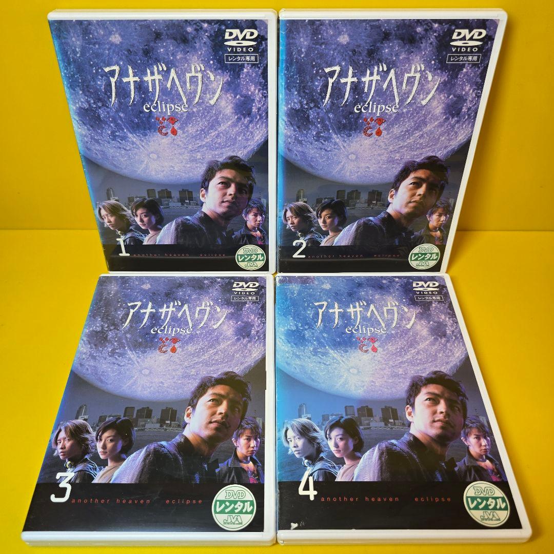 新品ケース交換済　アナザヘヴン DVD 全4巻 全巻セット