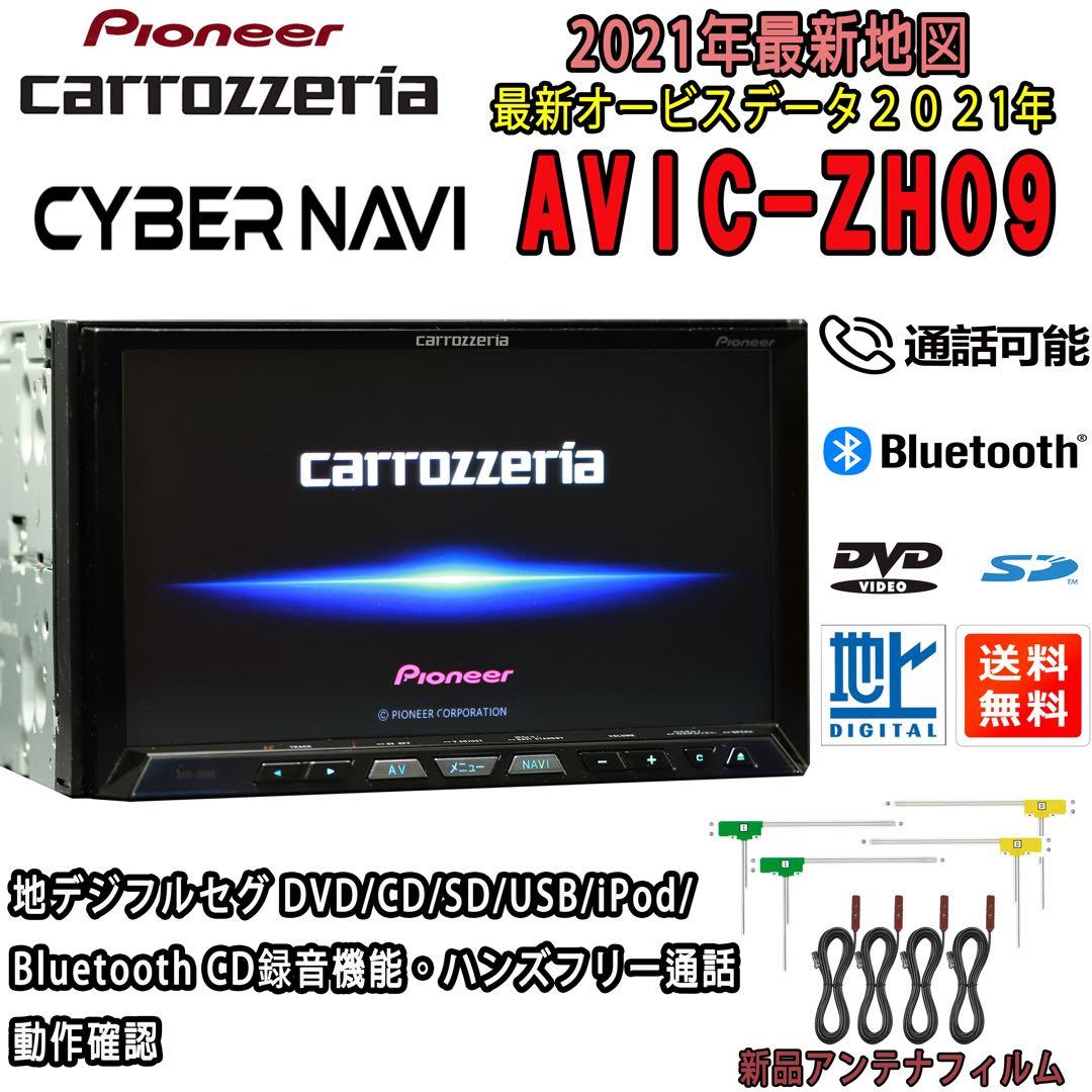 ☆サイバーナビ AVIC-ZH09- 最新地図データー最新オービス