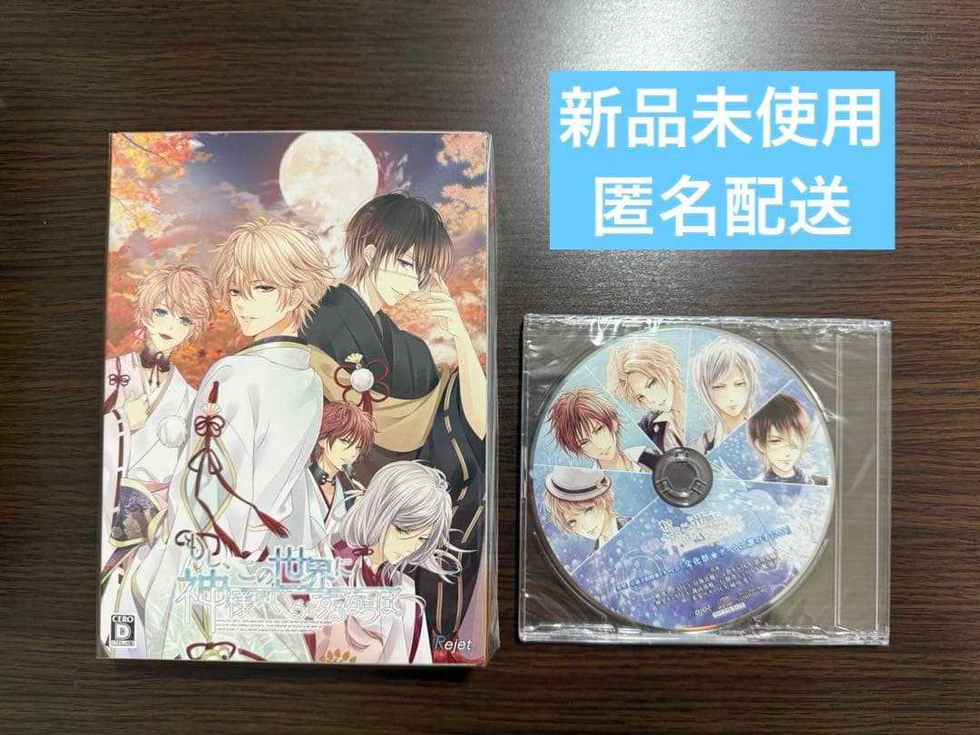 もし、この世界に神様がいるとするならば。　限定版　早期予約特典付