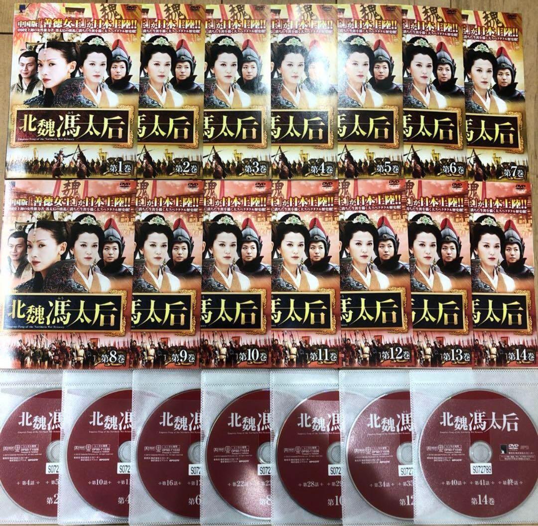 北魏馮太后　全14巻セット　完結　DVD　ドラマ　中国語