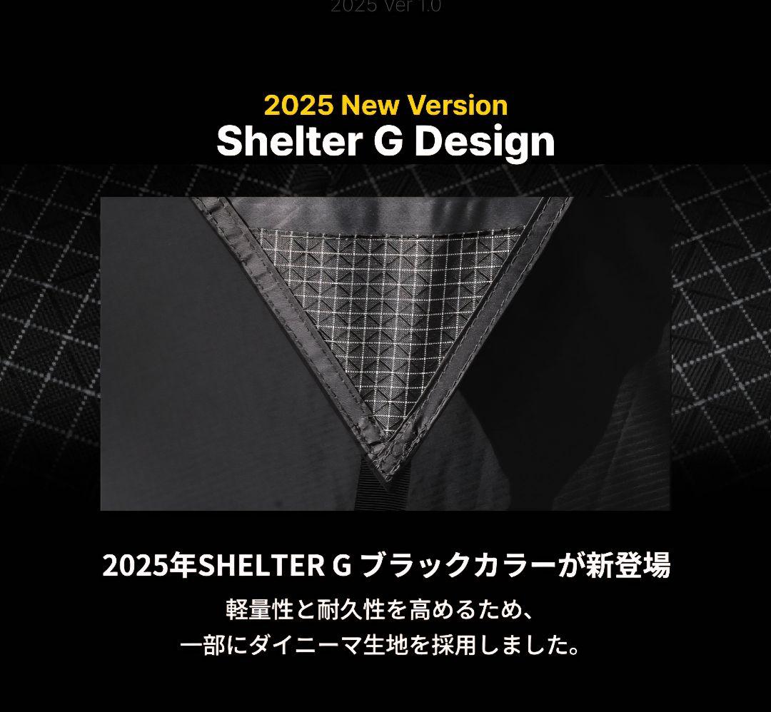 【試し張りのみ】シェルターG 2025 ダイニーマ ブラック グランドシート付き
