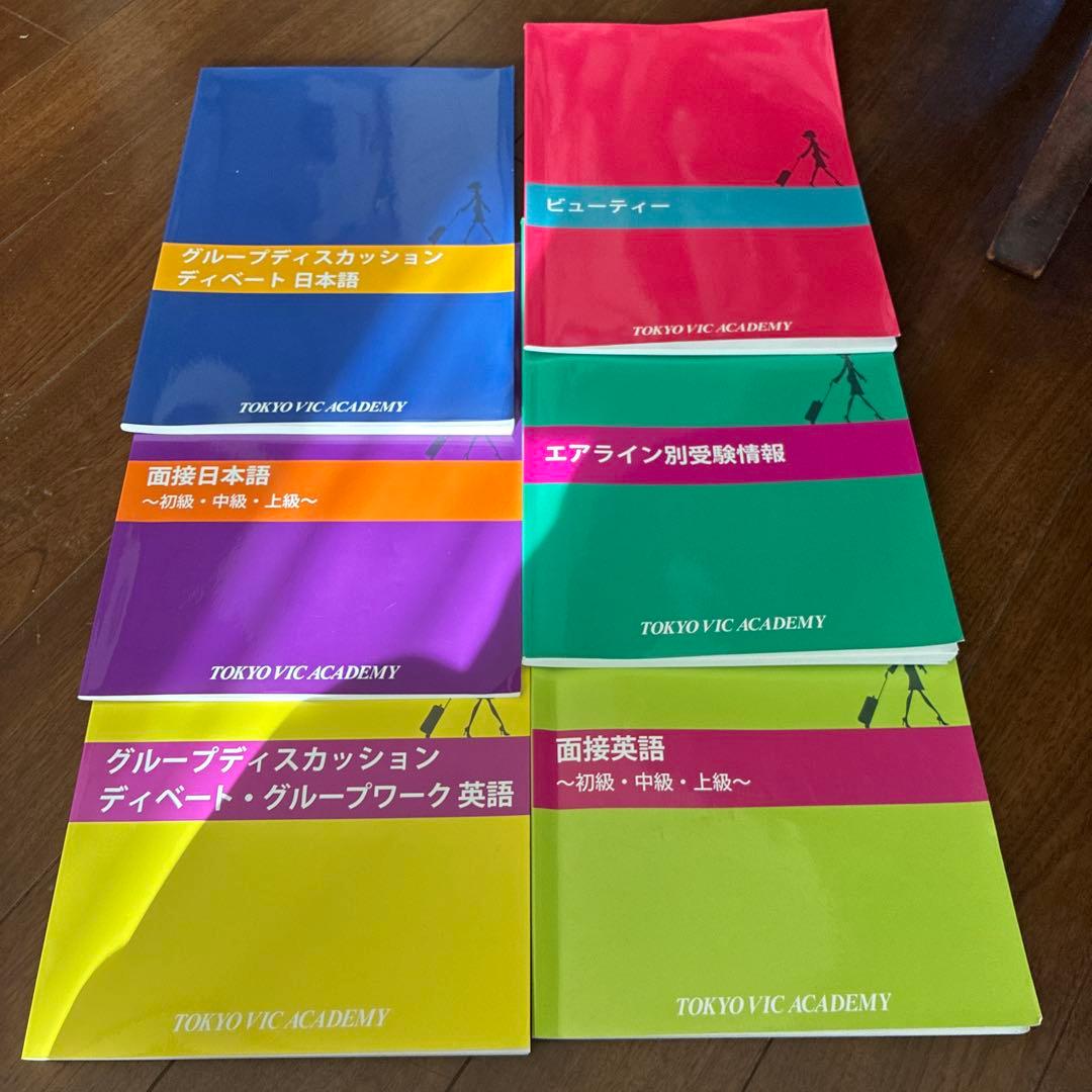 VICアカデミー学習資料　エアーステージ　7冊