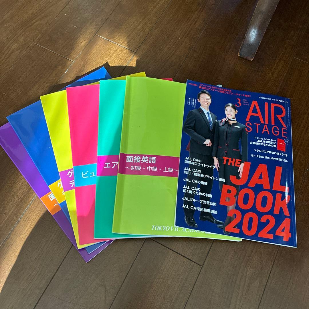 VICアカデミー学習資料　エアーステージ　7冊