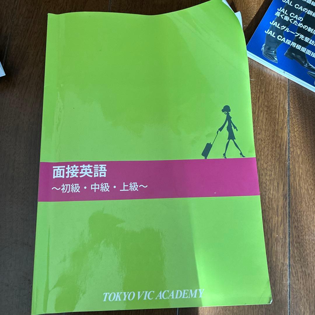 VICアカデミー学習資料　エアーステージ　7冊