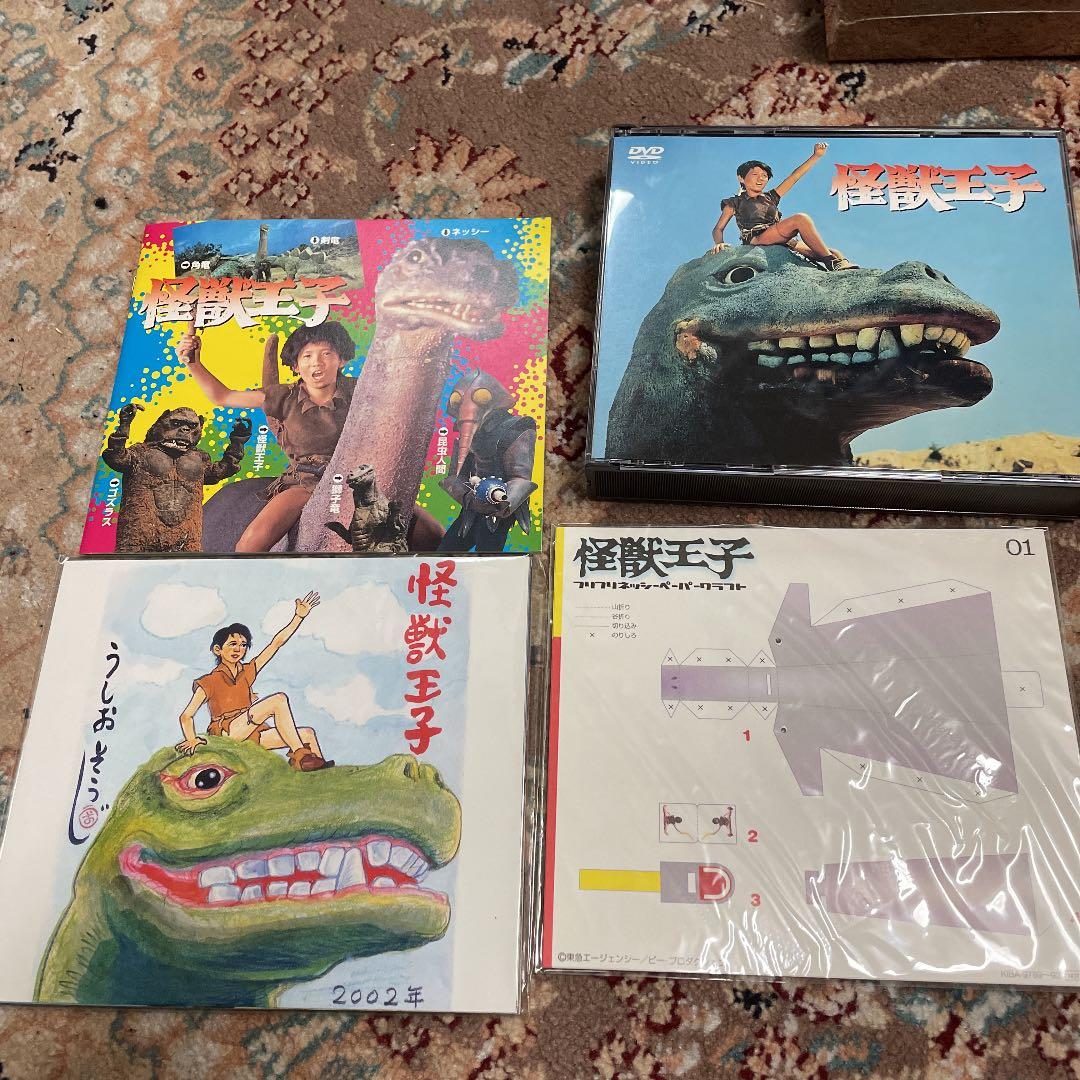 怪獣王子 DVD-BOX〈完全予約限定・4枚組〉