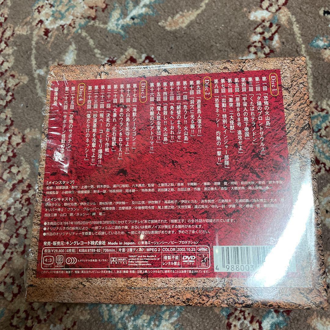 怪獣王子 DVD-BOX〈完全予約限定・4枚組〉