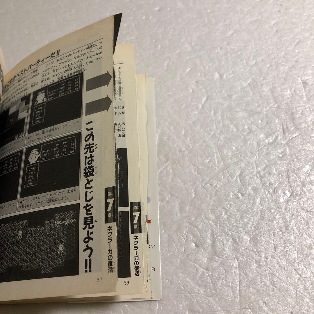 ネクロスの要塞 PCエンジン＋攻略本＋完ペキ本＋まんだらけ トラッシュ＋超特集