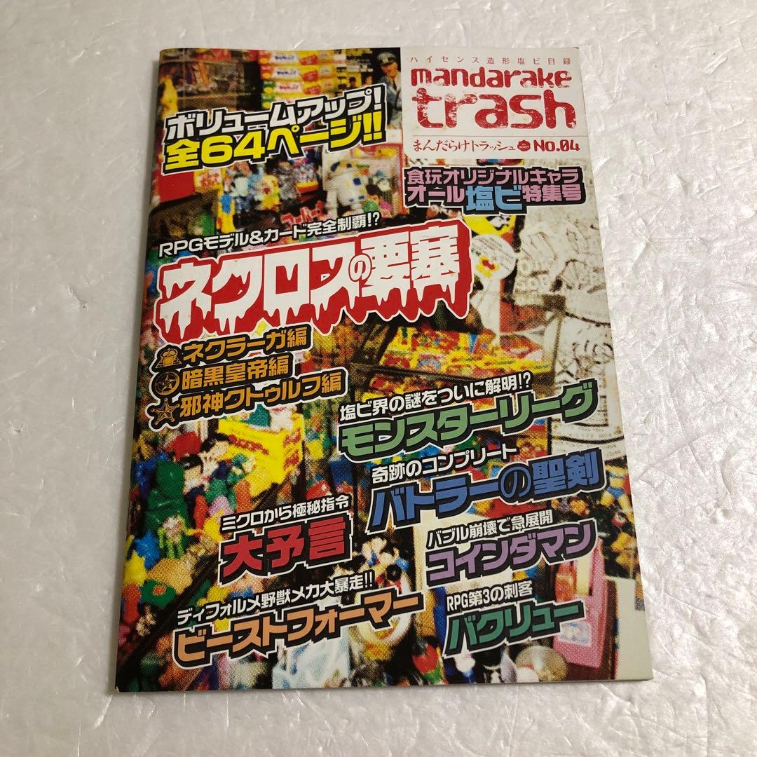 ネクロスの要塞 PCエンジン＋攻略本＋完ペキ本＋まんだらけ トラッシュ＋超特集