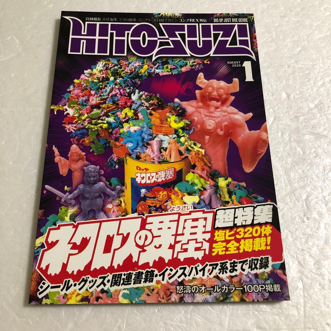 ネクロスの要塞 PCエンジン＋攻略本＋完ペキ本＋まんだらけ トラッシュ＋超特集