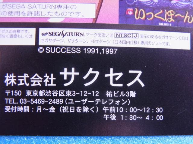 非売品　コットン2　セガサターン　SS　販促品　ダミージャケット　店頭用　POP