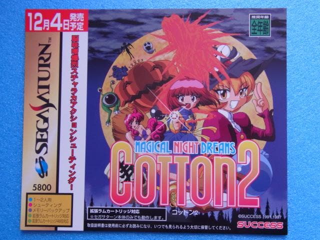 非売品　コットン2　セガサターン　SS　販促品　ダミージャケット　店頭用　POP