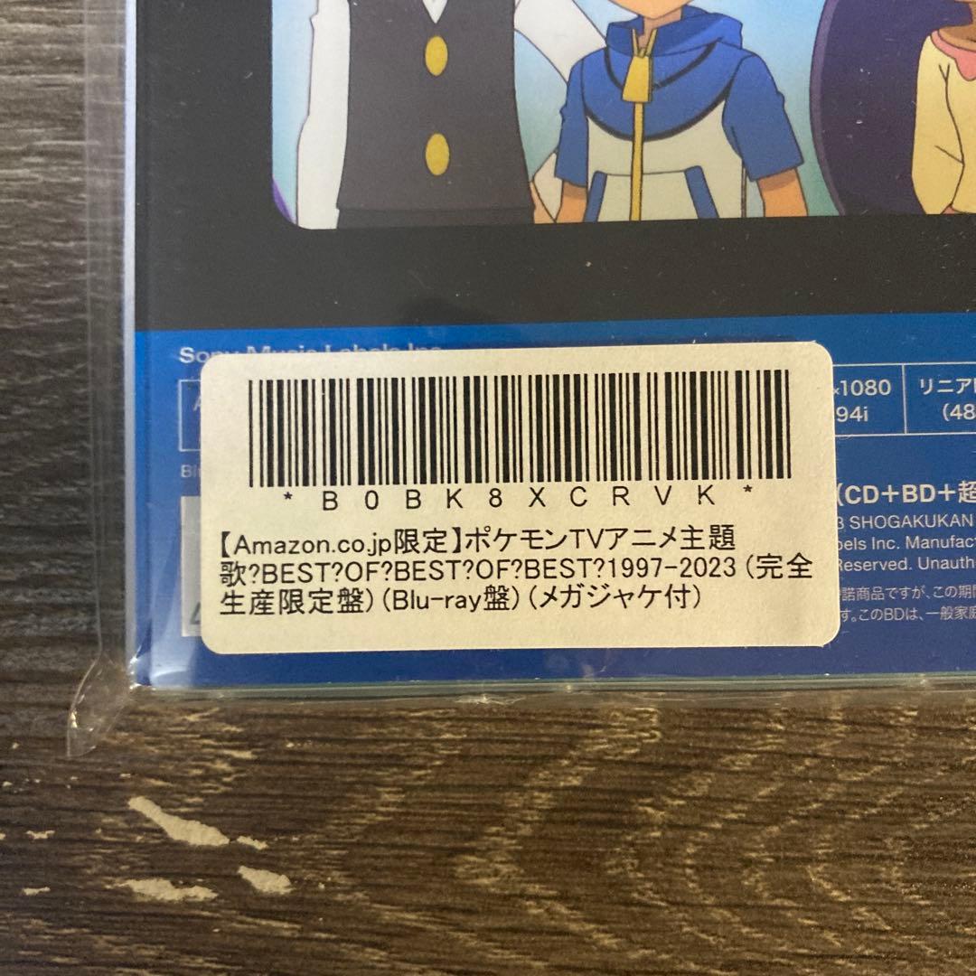 ポケモンTVアニメ主題歌 BESTofBESTofBEST1997〜2023