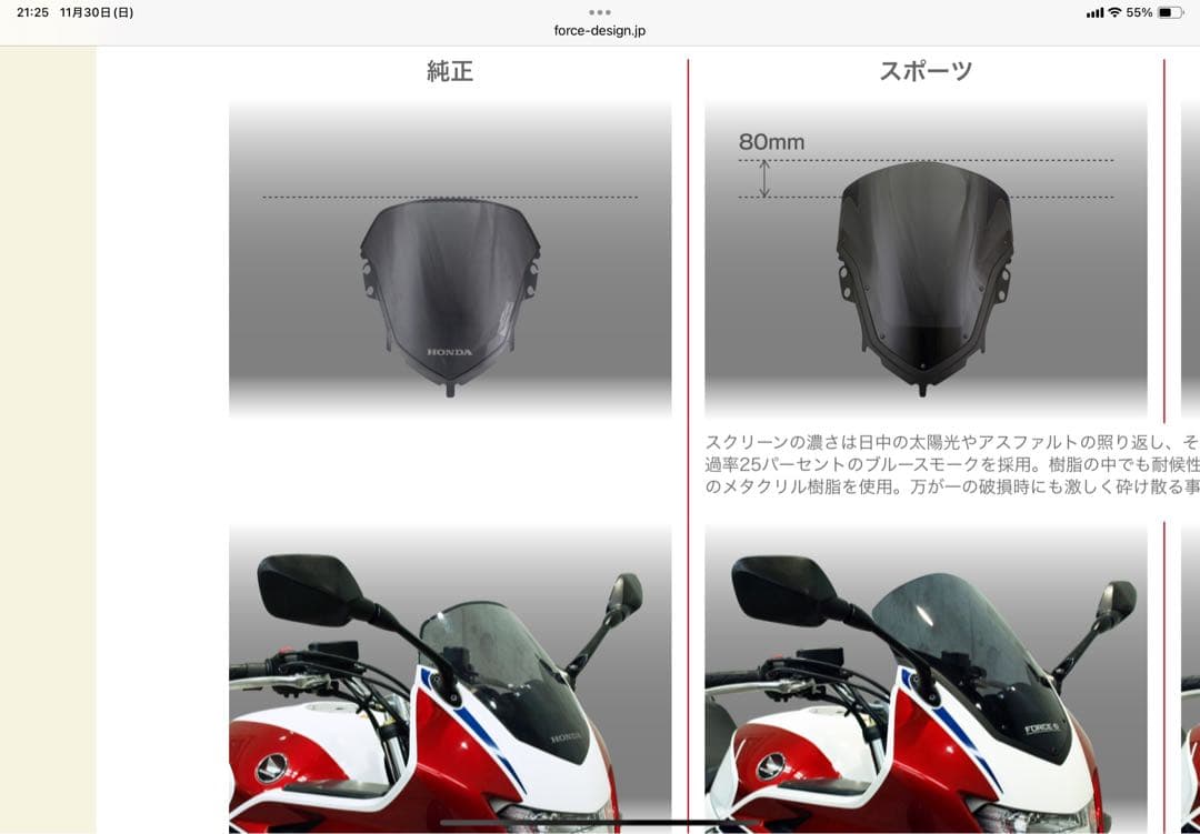 フォルスデザインCB1300sb（sc54）ロングスクリーン