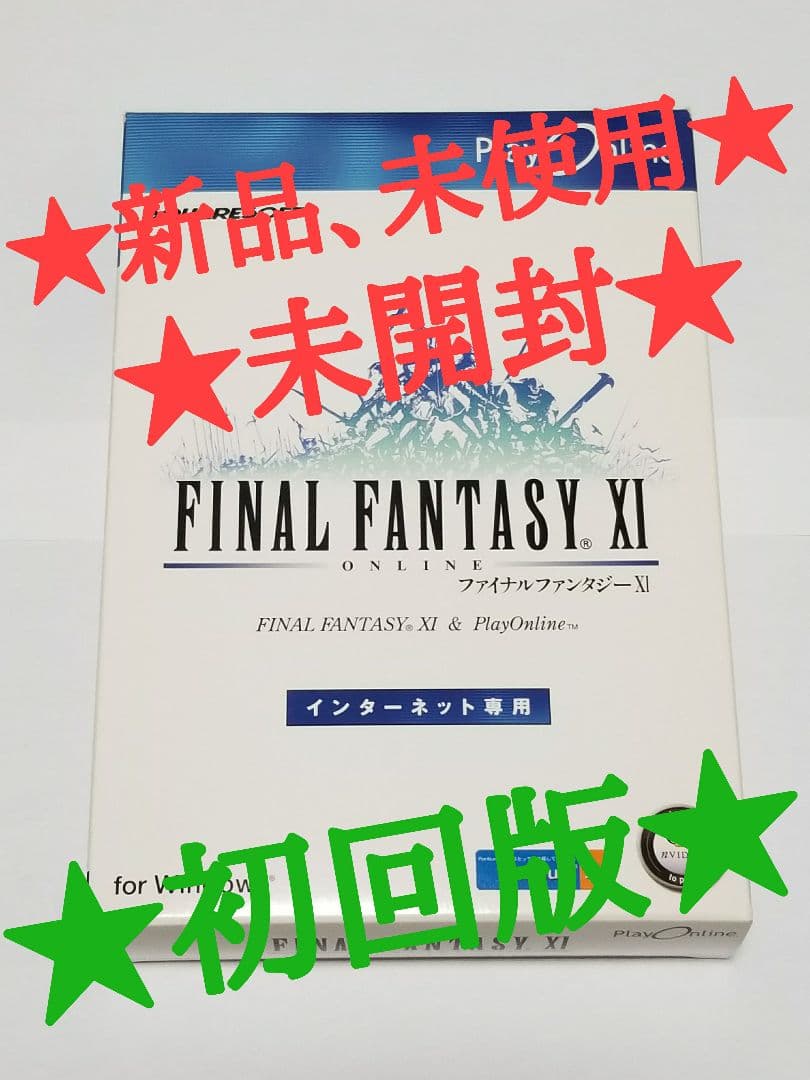 [スクウェア・エニックス] FINAL FANTASY XI ONLINE