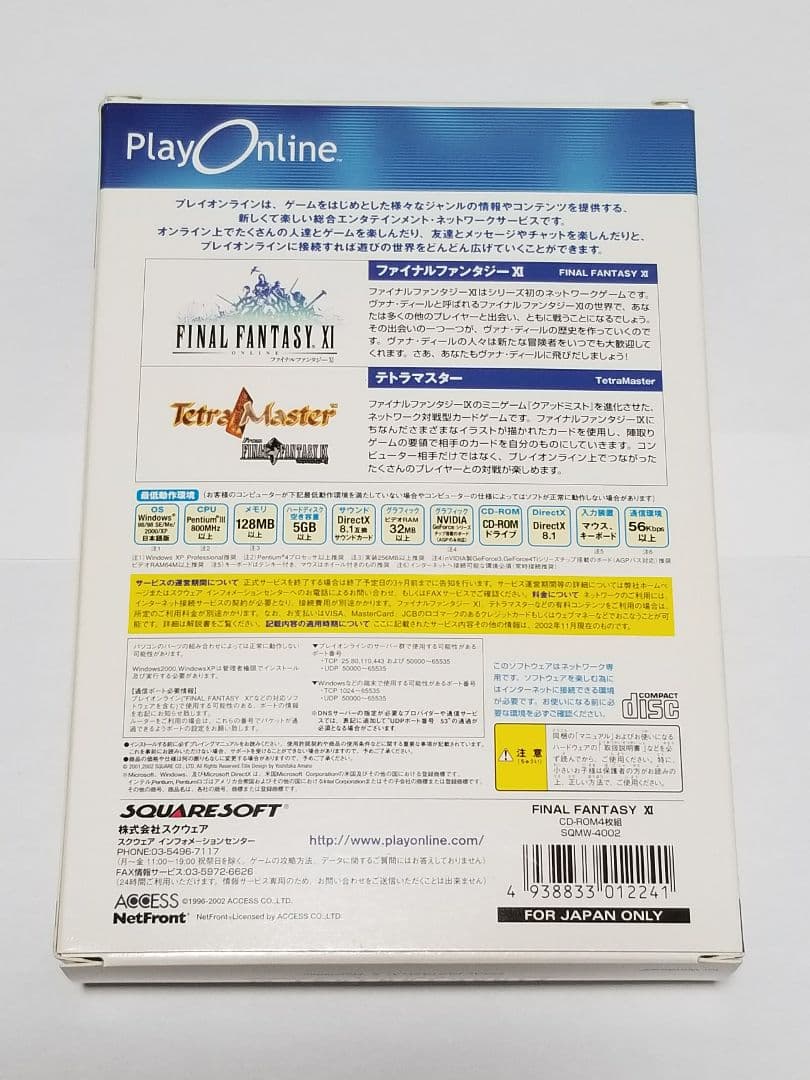 [スクウェア・エニックス] FINAL FANTASY XI ONLINE